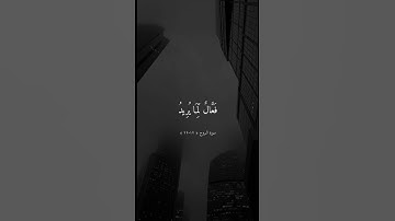 سورة البروج - تلاوة الشيخ ماهر المعيقلي.