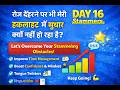 Stammering Practice Isn't Working.. Let's Find Out Why | Day 16 | Breathing, Tongue Twisters etc.