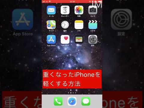 裏技 重くなったiphoneを軽くする方法 Youtube