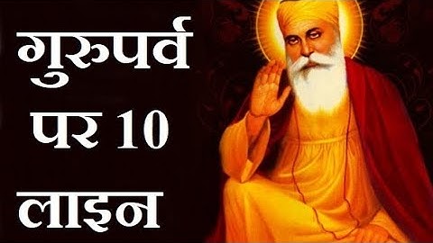 Guru Nanak Dev Ji Par Nibandh/गुरु नानक देव जी पर निबंध/Guru Nanak Dev Ji Essay in Hindi