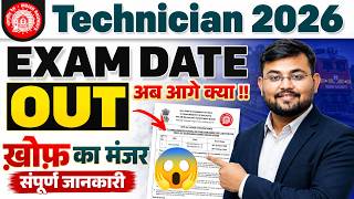RRB Technician Exam Date Out 2026 | RRB Technician Exam Date Out 🎯 | Full Details by Sahil Sir screenshot 5