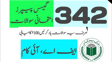 AIOU FA/I.Com Code 342 Guess Paper  |Aiou Past paper   | Aiou Old Paper  | Aiou Importance Q