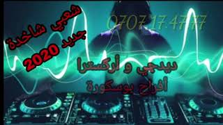 سواكن ميمون شيباني مع Dj zouhair