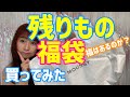 MOUSSY2020福袋開封売れ残っていたけど中身はどうなのか占い気分で買ってみた