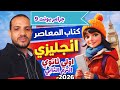 شرح جرامر Unit 9 كتاب المعاصر انجليزي الصف الأول الثانوي الترم الثاني 2026 شرح المضارع التام