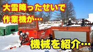 【雪の中の作業機】大雪で埋まってる作業機 iPhone11で撮影 Mashin!!2021