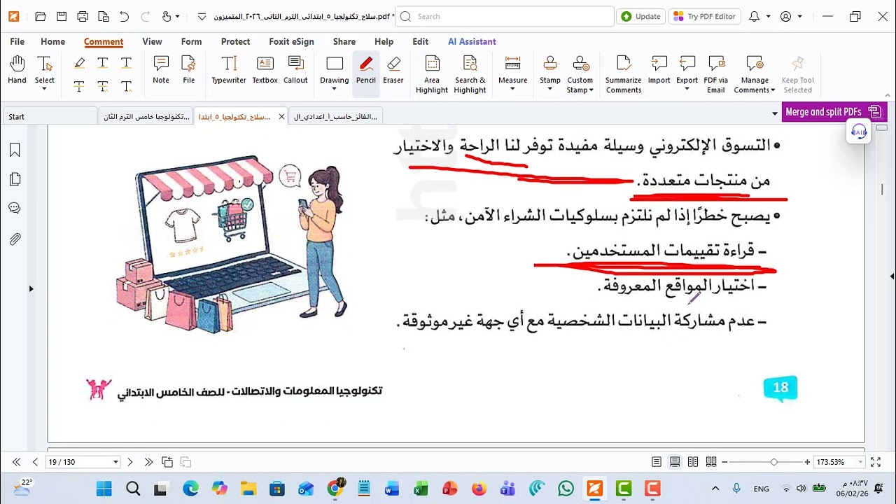 الدرس الثالث خدمات الانترنت تكنولوجيا خامس الترم الثاني