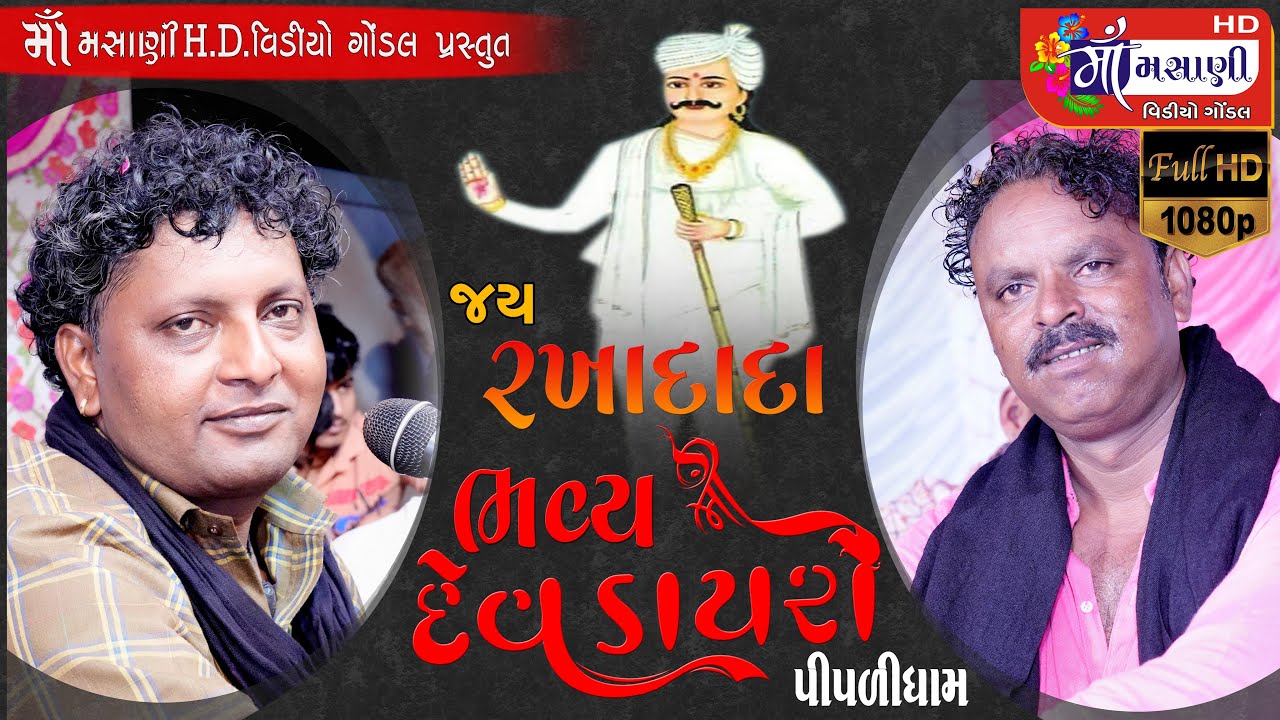 #Live_Maa_Masani_Video_Gondal 972424980