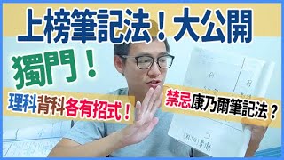 讀書學習上榜筆記方法大公開不推薦台灣學生使用康乃爾筆記法理科背科讀書方法各有招式好好做筆記居然還能賺大錢