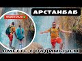 Поездка в Арстанбап вместе с Вадимычем #вадимыч #vlog #может #kyrgyzstan #арстанбап