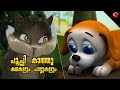 Malayalam cartoon stories nursery songs and baby rhymes for kids from Pupi Kathu and Manjadi