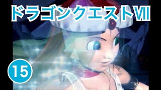 PS1「ドラゴンクエストⅦ ～エデンの戦士たち～」ゲーム実況 ⑮ 【RPG・ドラクエ7 初見プレイ・ゲーム女子・ニコ生実況／岡山のお笑い芸人 京極のレトロゲーム・プレステ配信】