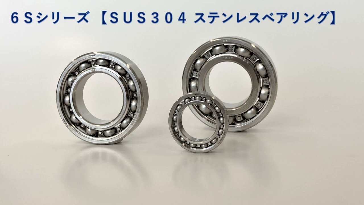 6Sシリーズ SUS304ステンレスベアリング | 南海精工所 ｜ 製品情報