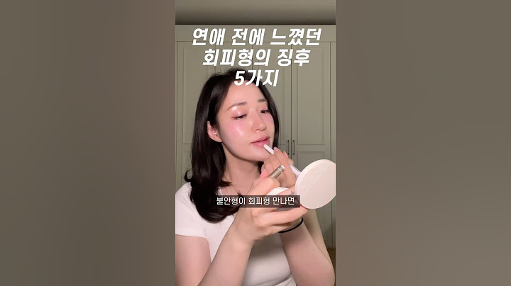 연애 전에 느꼈던 회피형 징후 5가지