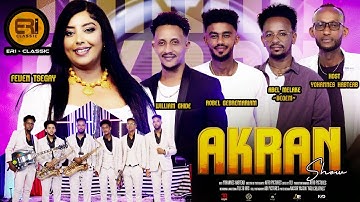 New Eritrean Show 2025 Coming Soon || ፍሉይ ናይ ሙዚቓን ኣዘናጋዒ መደባት ዘለዎ ሸው ኣብ ቀረባ ግዜ