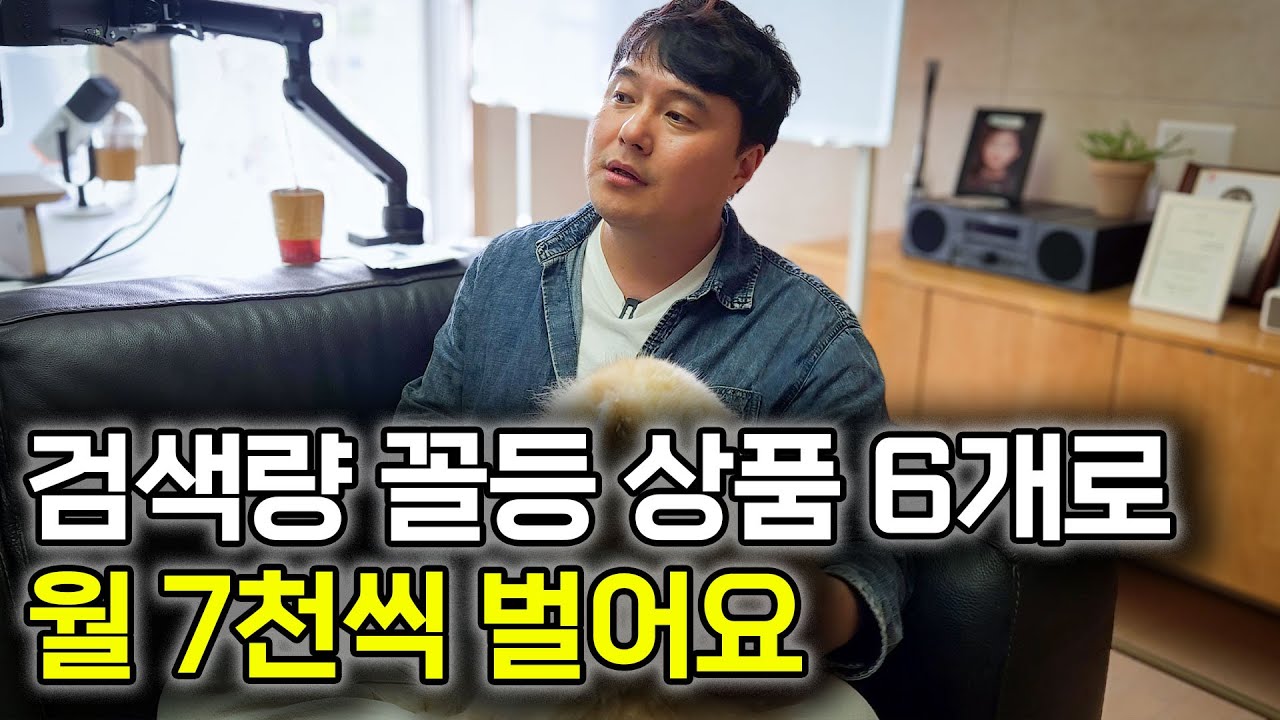 로켓그로스 망하고 구매대행 상품 6개로 성공한 비결 [중국구매대행] @romanticseller