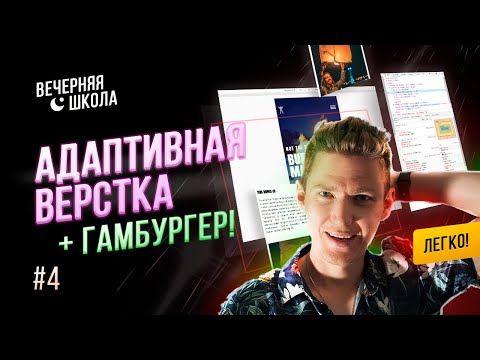 Видео: Адаптивная верстка сайтов легко. Bootstrap в прошлом!