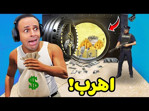 قراند 5 جاتا اكبر سرقه في العالم البنك افلس GTA V 