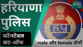 Hr Police Cut Off 2021  Haryana Police Male Constable Cut Off 2021  000014