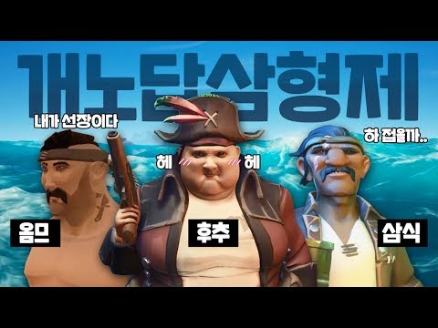 노답 3명이서 해적단 꾸리면 이렇게 됩니다