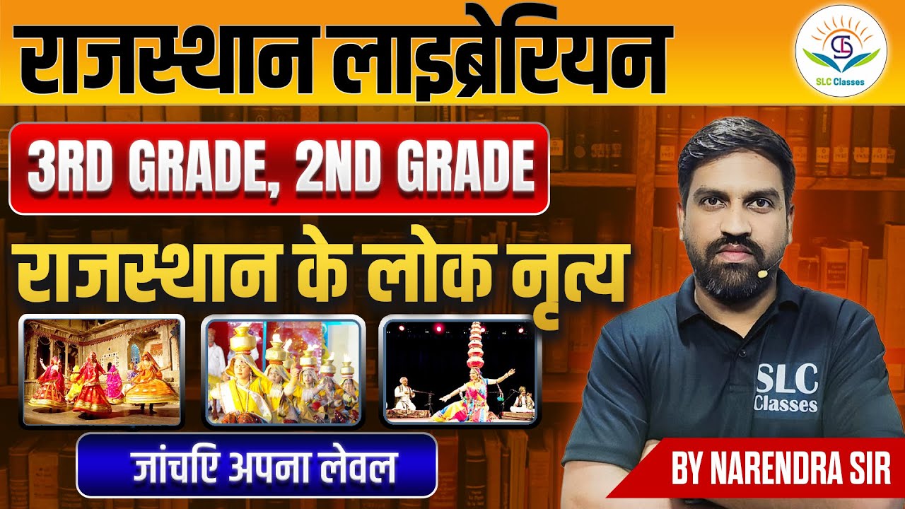 part-8-rajasthan-librarian-3rd-grade-2nd-grade