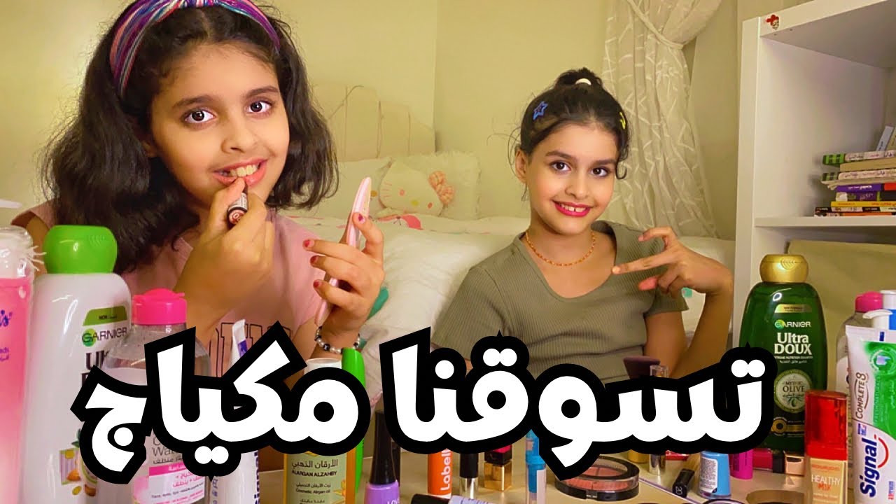 تعلمنا نشتري مكياج سوينا تتوريال الصدمة بكحل مياسة هه فلوق يوم ممتع😍