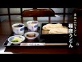 日本三大うどん「秋田 稲庭うどん（4K）」