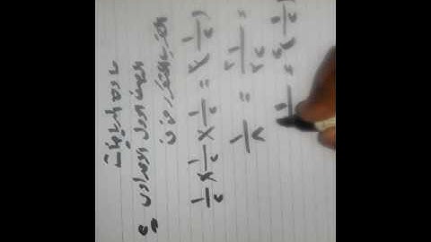 الدرس الاول لماده الرياضيات الصف الاول الاعدادي الفصل الدراسي الثاني 26/3/2017