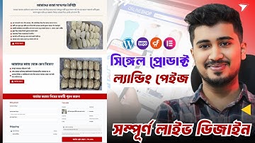 সহজ পদ্ধতিতে ল্যান্ডিং পেজ ডিজাইন । How to Design Single Product Landing Page in WordPress ,#design