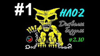 #1 НЛО-2. Дьяволы бездны. UFO-2. Devils of Abyss. ZX Spectrum