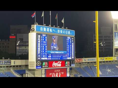 ベイスターズ 【戸柱恭孝 登場曲】（第2･3打席）Adios / EVERGLOW