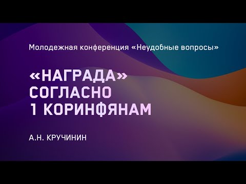 1-е Коринфянам 9:24