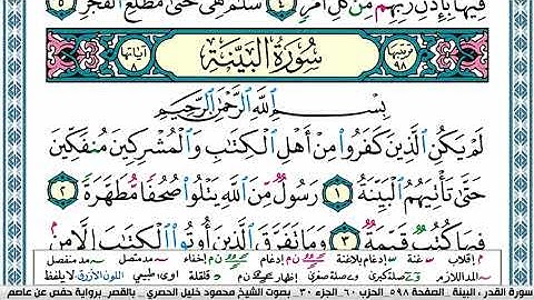 سورة البينة محمود خليل الحصري  قصر المنفصل Surah Al Baiena