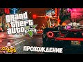 😱 2022 год, а я все еще НЕ ПРОШЕЛ GTA V 🤭