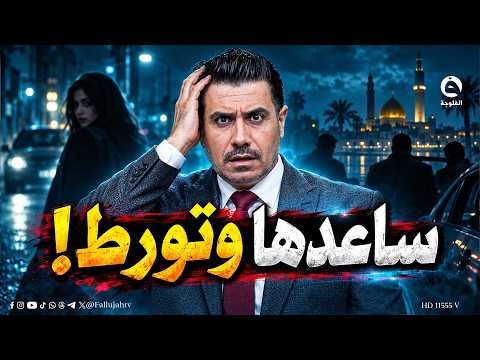 He Helped a Stranger and Got Into Trouble? A Story Sparking Fear and Controversy Among Iraqis | #...
