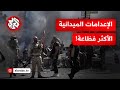 في مشاهد صادمة انتهاكات واعدامات ميدانية وتنكيل بالجثث في السويداء في مشاهد صادمة انتهاكات واعدامات ميدانية وتنكيل بالجثث في السويداء