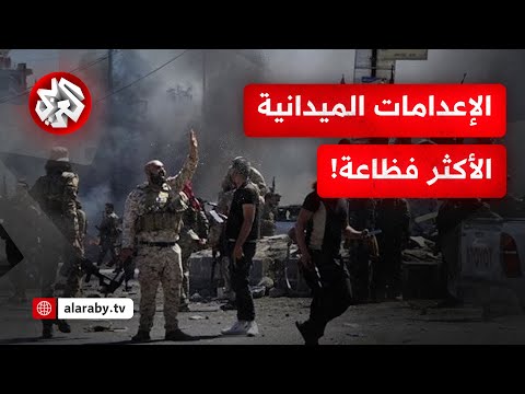 في مشاهد صادمة انتهاكات واعدامات ميدانية وتنكيل بالجثث في السويداء