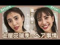 【美髪】傷んだ髪もサラサラになるヘアケアを紹介・簡単ヘアセットも！【ヘアオイル/ヘアトリートメント】