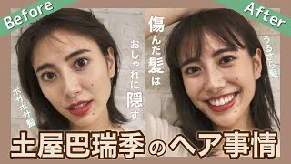 【美髪】傷んだ髪もサラサラになるヘアケアを紹介・簡単ヘアセットも！【ヘアオイル/ヘアトリートメント】