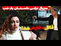 خلاصه سریال ترکی داستان یک شب قسمت 13 و 14 کورشاد قاتل دخترش شد 