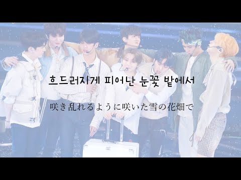 봄눈(Spring Snow) / PENTAGON [歌詞和訳]