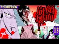 【完全版 金瓶梅132話】瓶児の顔がメチャメチャに！蔡京の娘との過去が明かされる特別フルバージョン編