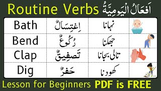 Action Verbs in Arabic English and Urdu | Arabic Verbs