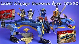 Конструктор LEGO Ninjago # 70652 