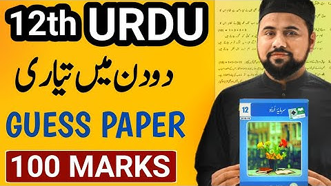 12th class Urdu guess Paper 2025🔥|| How to get 100 marks in Urdu Paper