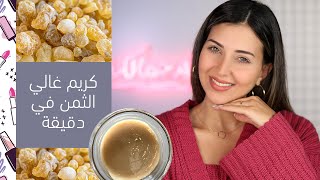 اصنعي ماسك ملكي بنفسك من لبان الذكر ... كوني جميلة من دون مكياج