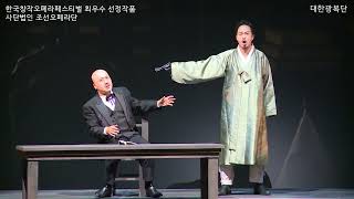 한국창작오페라페스티벌 "대한광복단" - 대한광복단의 이름으로