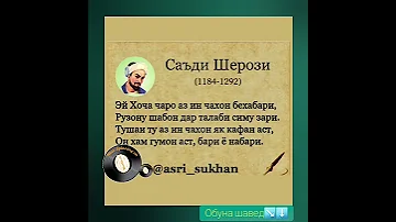 Эй хоҷа чаро аз ин ҷаҳон бехабари ғазал шеър таджикистан Shorts иран Periantozamasi 