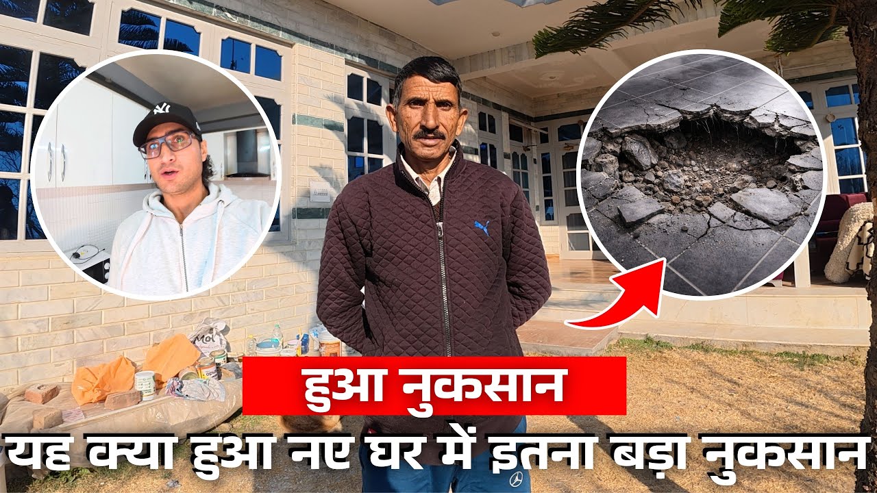 नए घर के काम में हो गया नुकसान 😢 | बेन हो गया परेशान