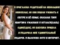 Я пригласил родителей на новоселье, но они пошли ужинать к моей сестре и её семье вместо этого...